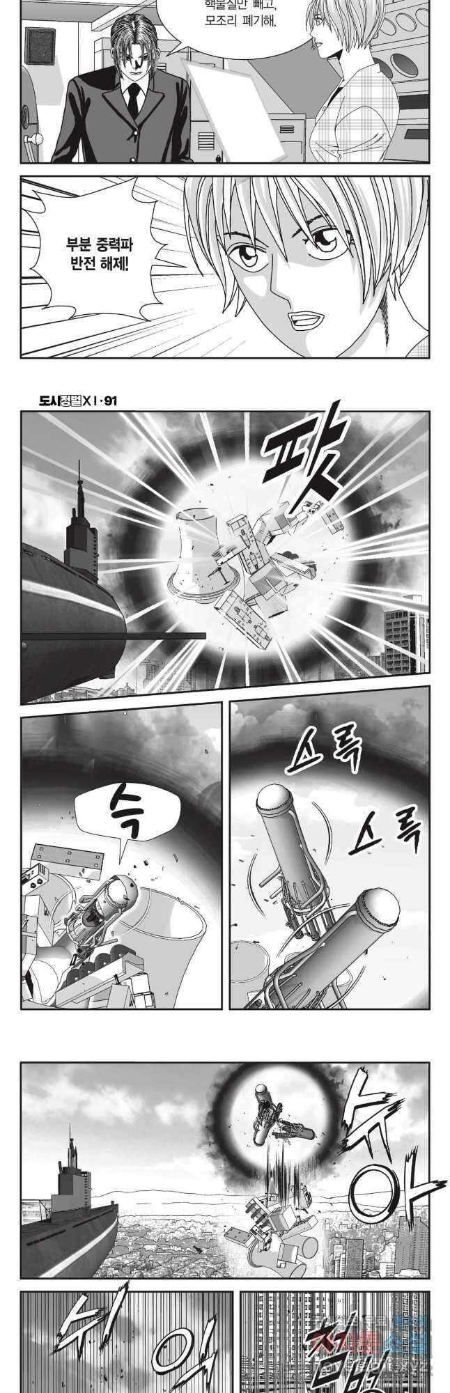 도시정벌 11부 273화 11