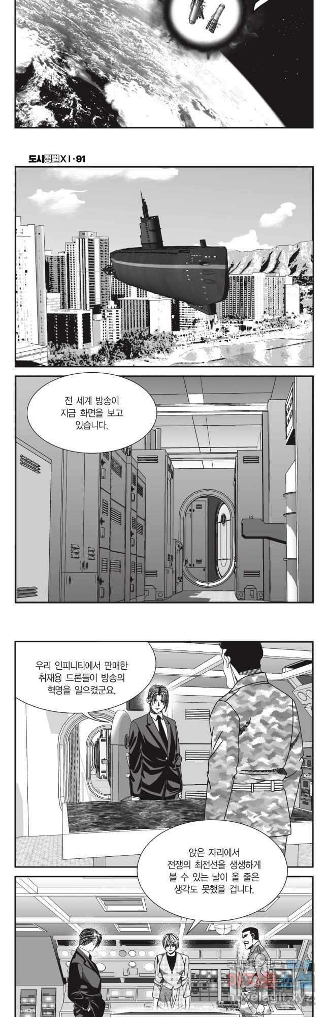 도시정벌 11부 273화 13