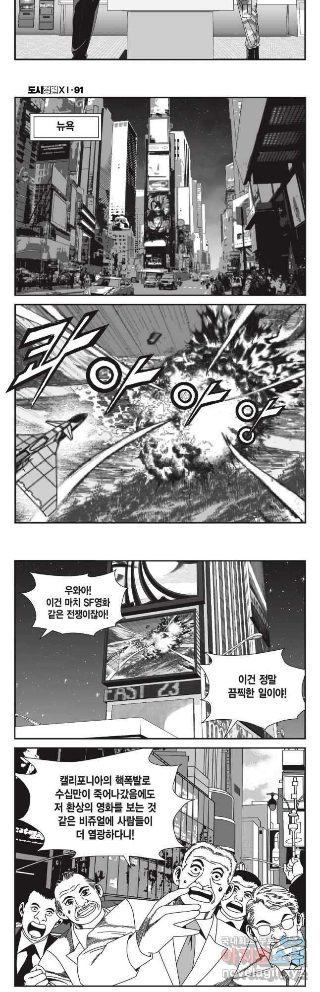 도시정벌 11부 273화 14