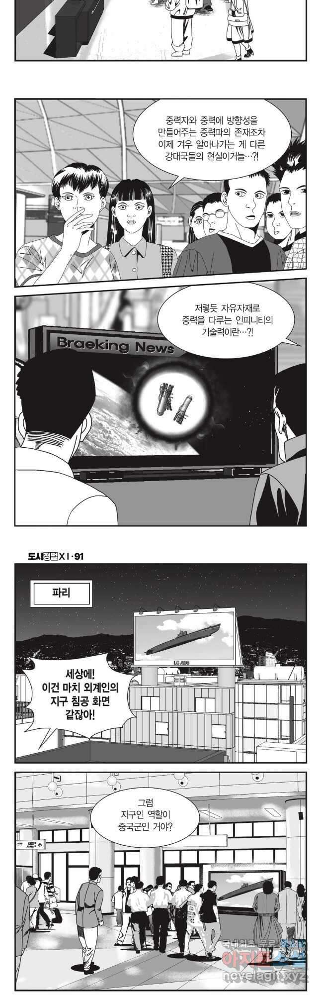 도시정벌 11부 273화 16
