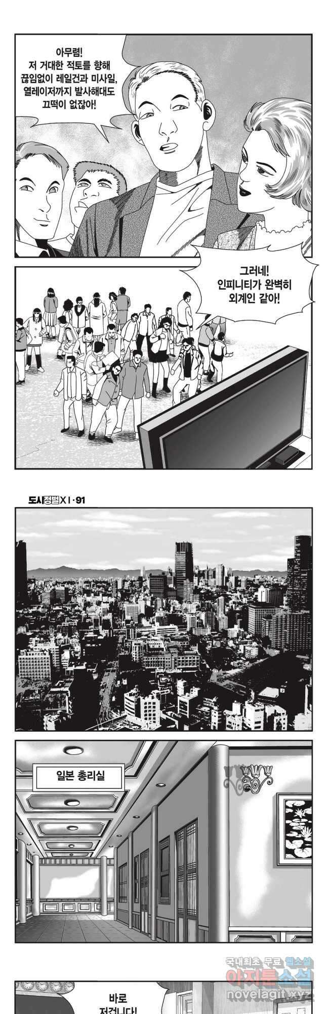 도시정벌 11부 273화 17