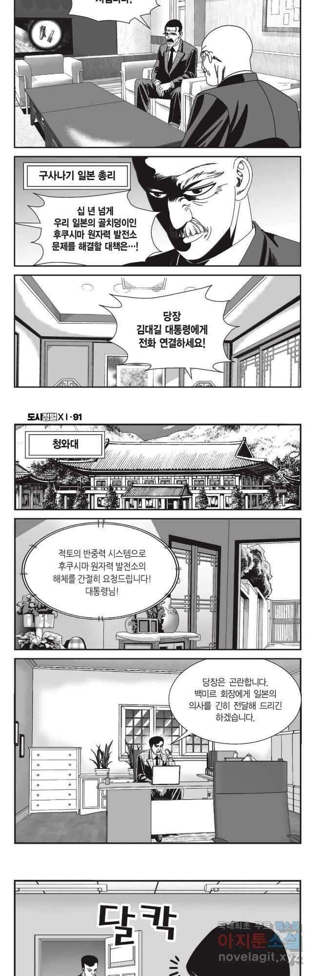 도시정벌 11부 273화 18