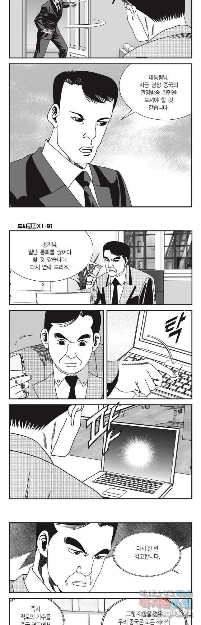 도시정벌 11부 273화 19