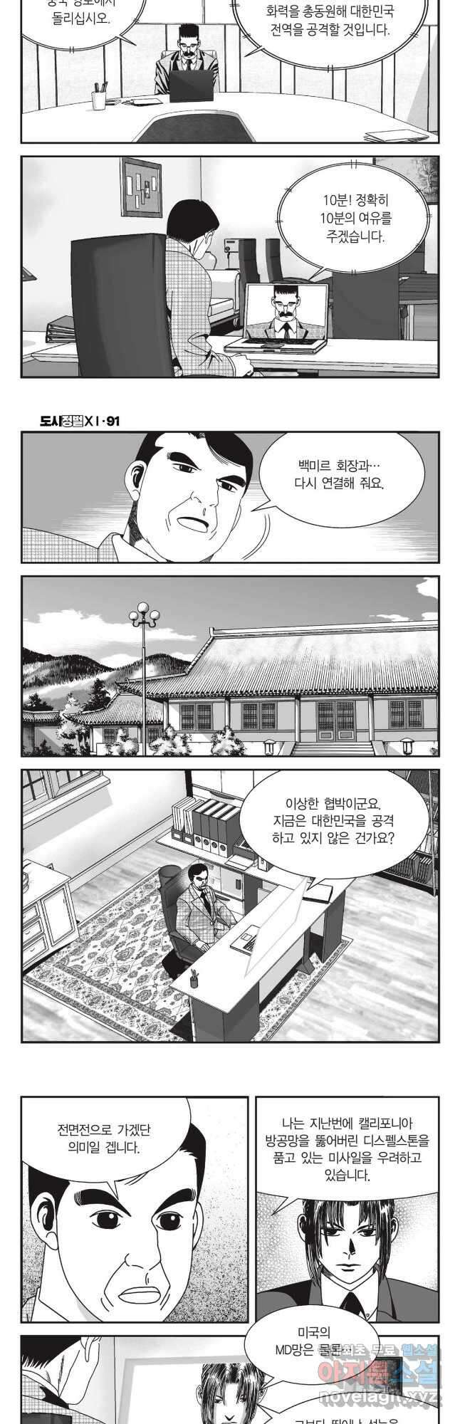 도시정벌 11부 273화 20