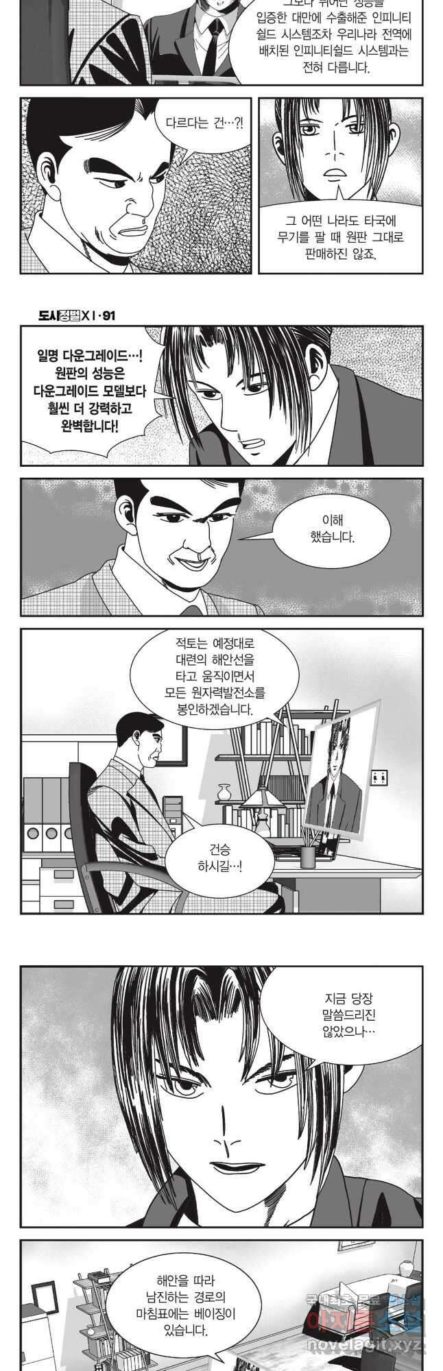 도시정벌 11부 273화 21