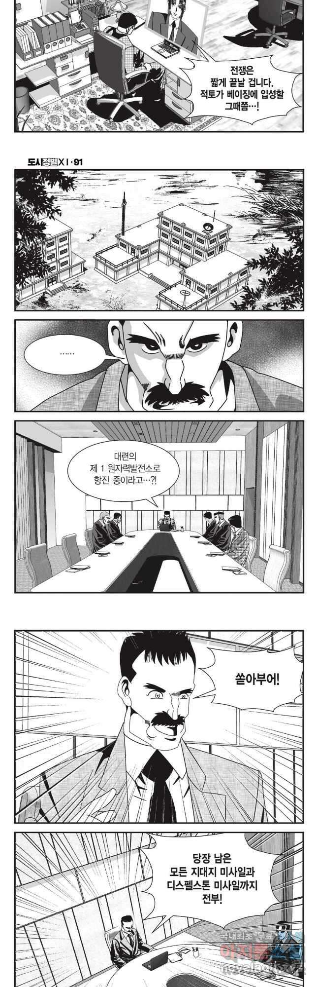 도시정벌 11부 273화 22