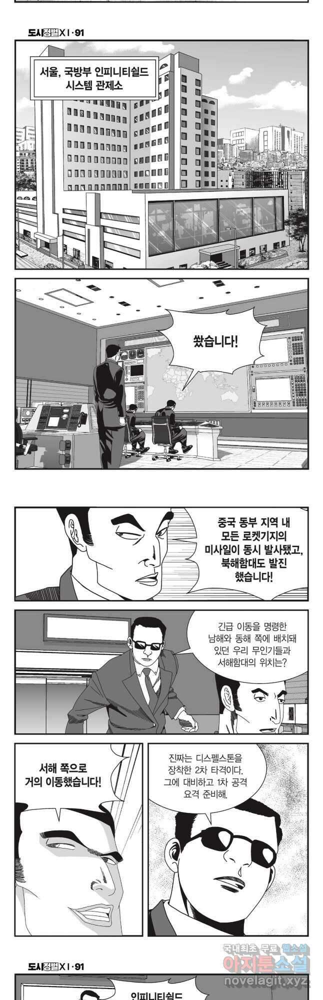 도시정벌 11부 273화 24