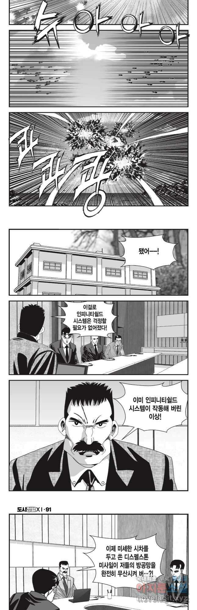 도시정벌 11부 273화 26