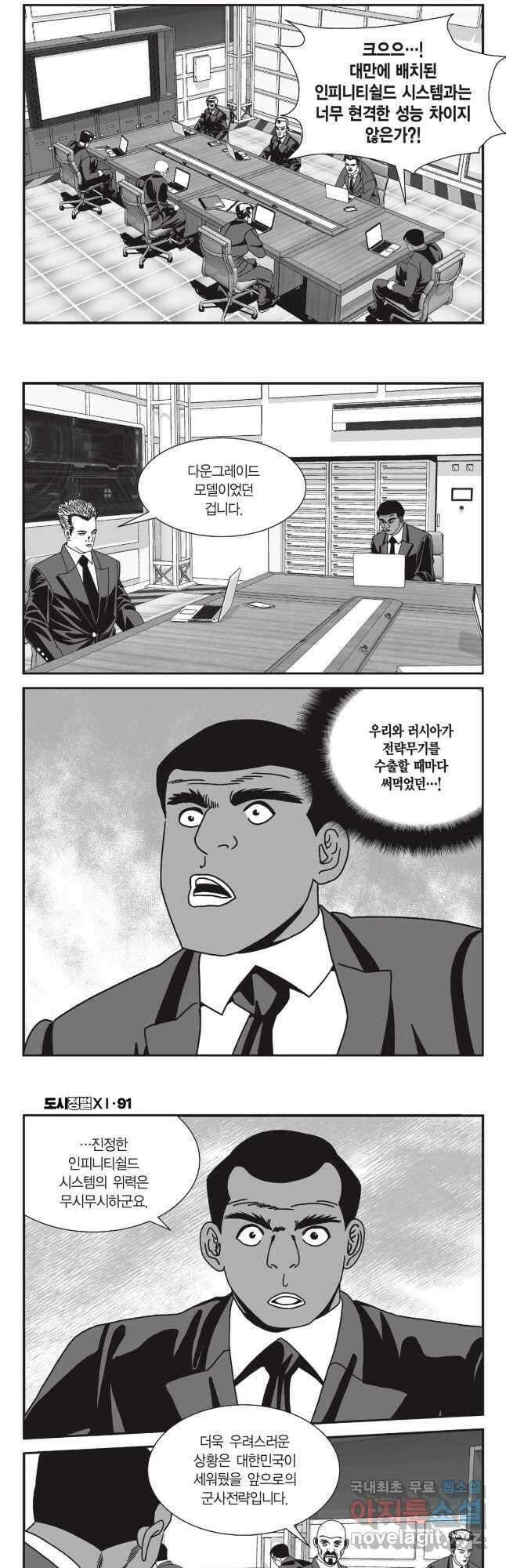 도시정벌 11부 273화 28