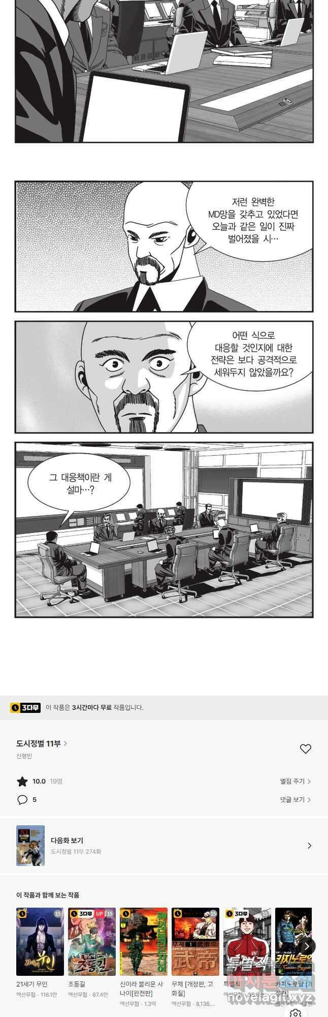도시정벌 11부 273화 29