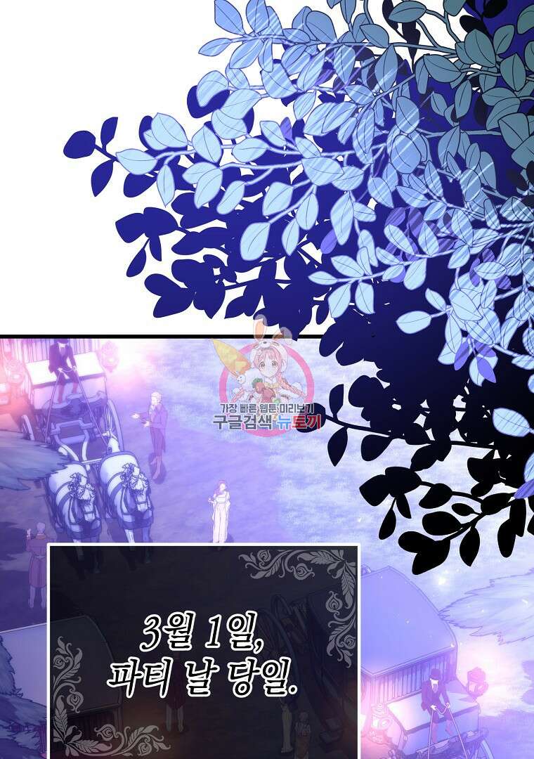 아델린의 깊은 밤 42화 1