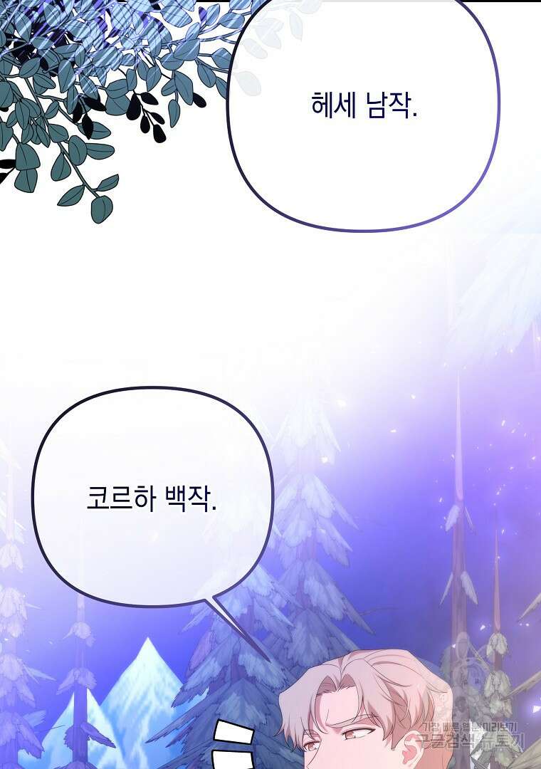 아델린의 깊은 밤 42화 3
