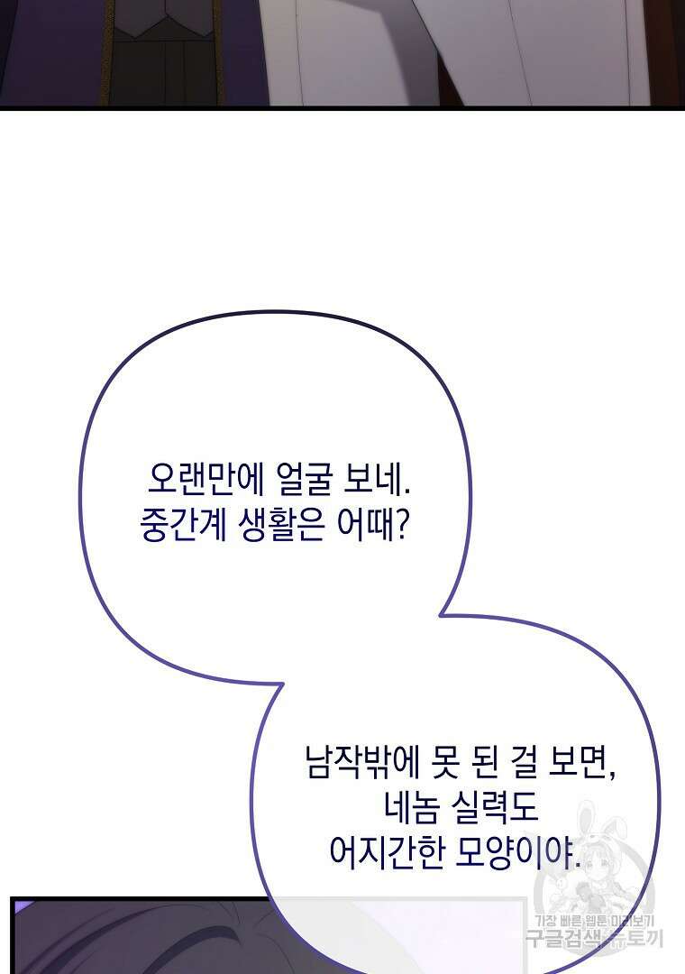 아델린의 깊은 밤 42화 5