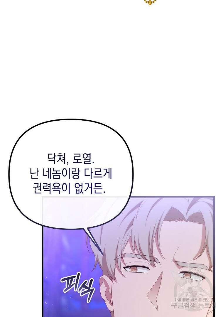 아델린의 깊은 밤 42화 7