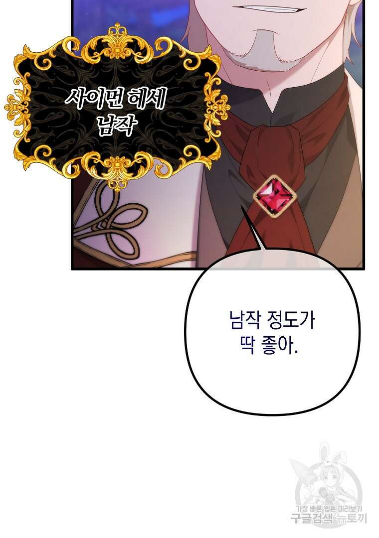 아델린의 깊은 밤 42화 8