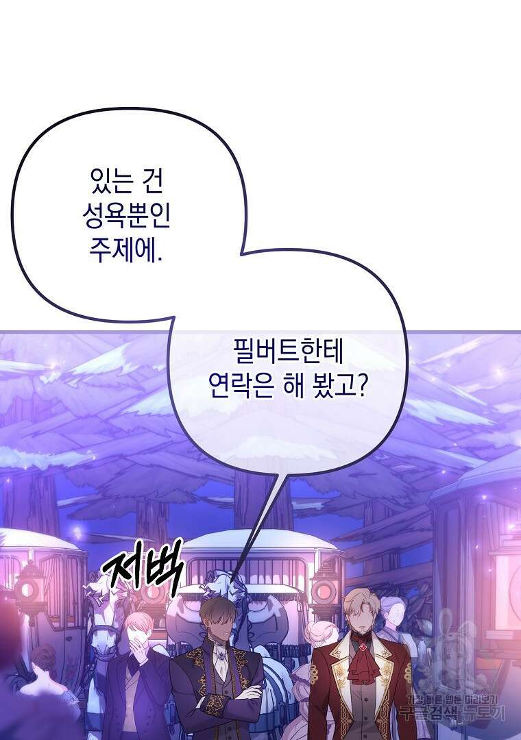 아델린의 깊은 밤 42화 9