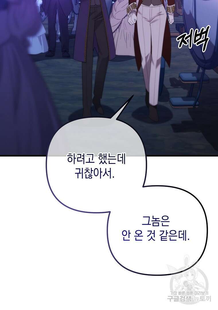 아델린의 깊은 밤 42화 10