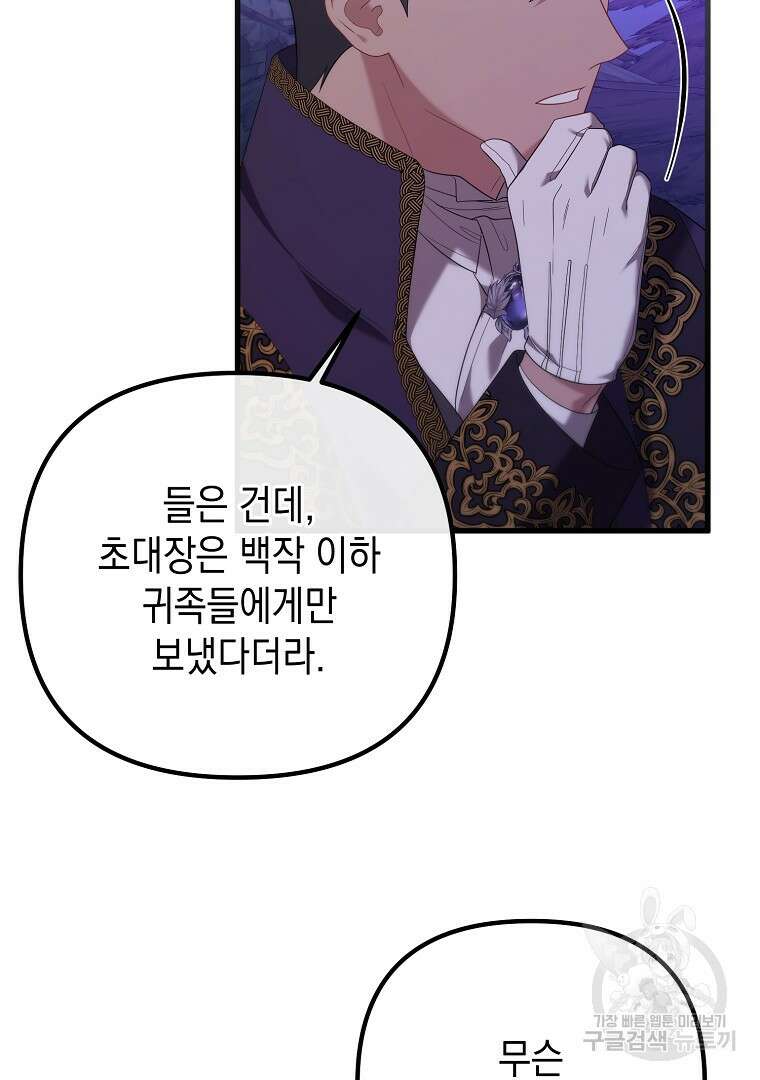 아델린의 깊은 밤 42화 12