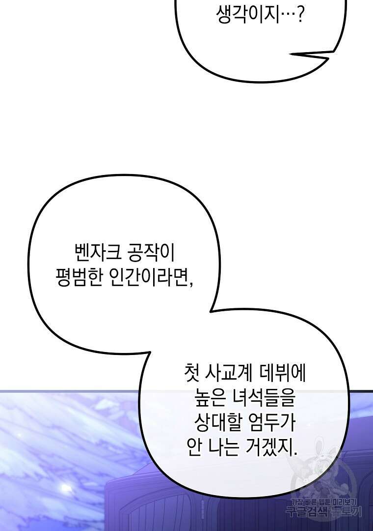 아델린의 깊은 밤 42화 13