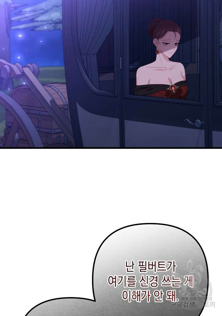 아델린의 깊은 밤 42화 14