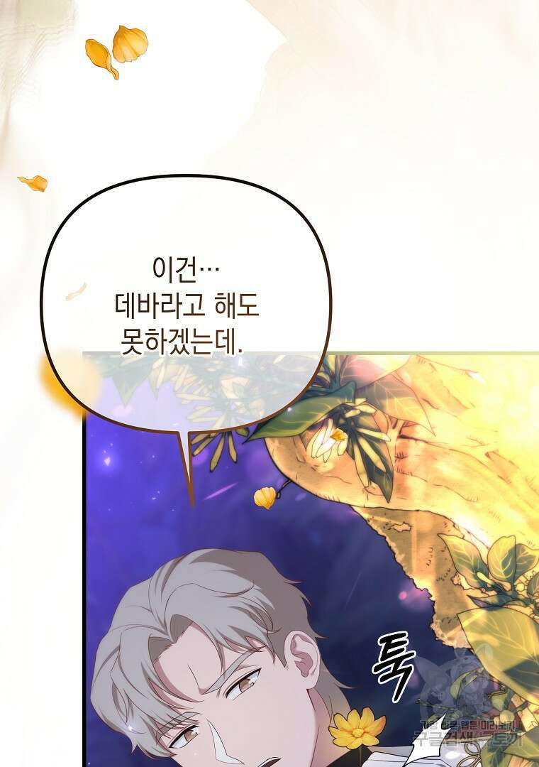 아델린의 깊은 밤 42화 20