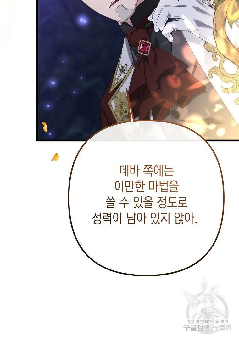 아델린의 깊은 밤 42화 21