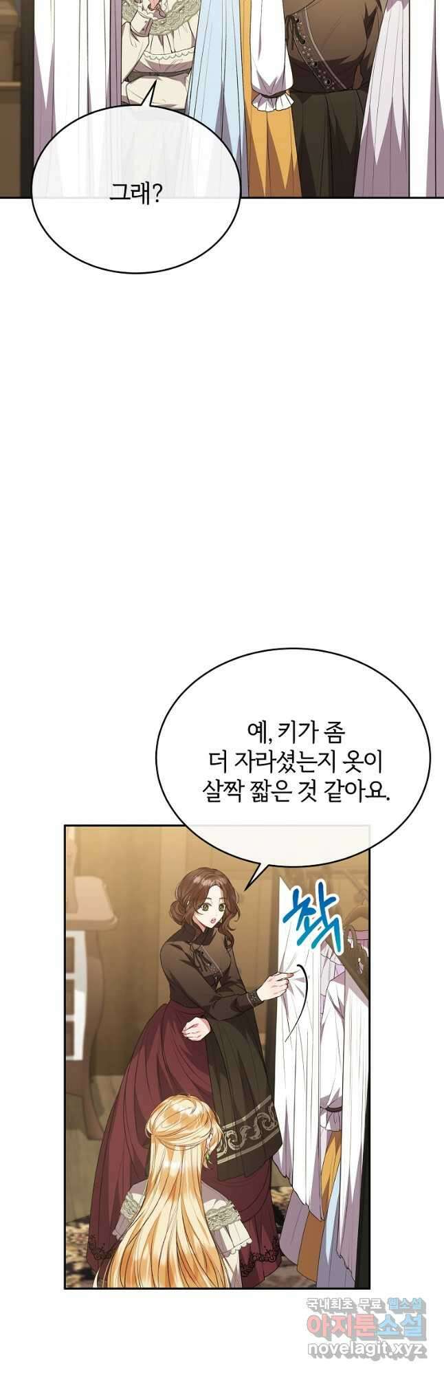 진짜 딸이 돌아왔다 57화 2