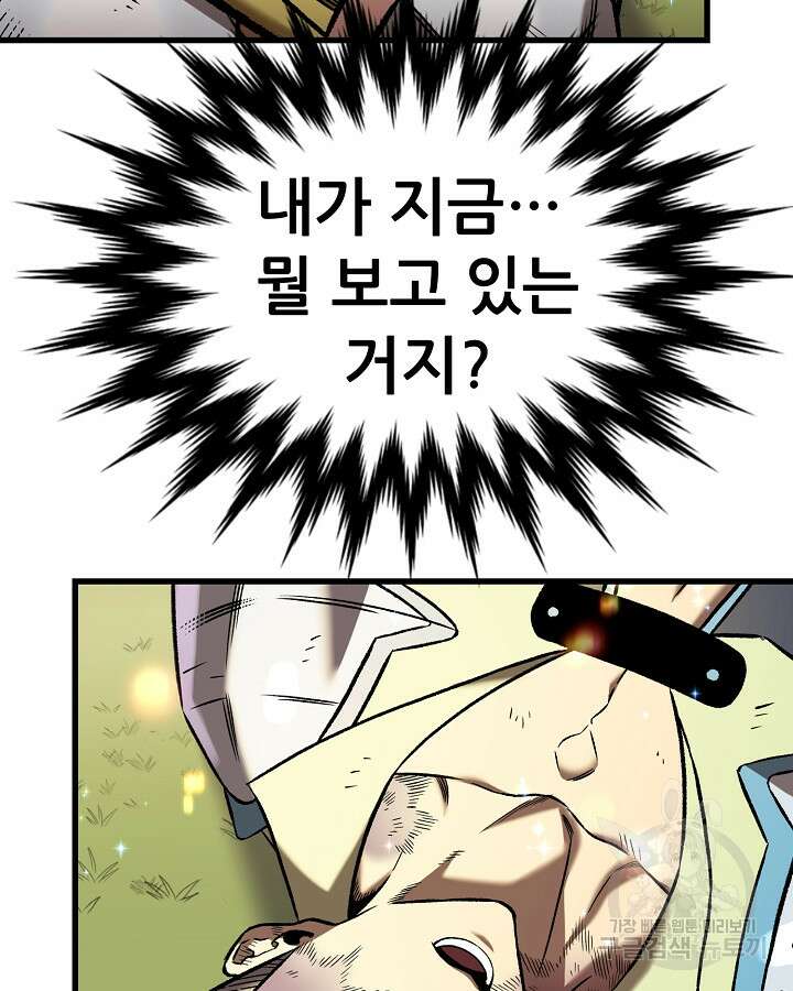스탯 업 53화 2