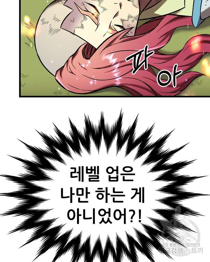 스탯 업 53화 3