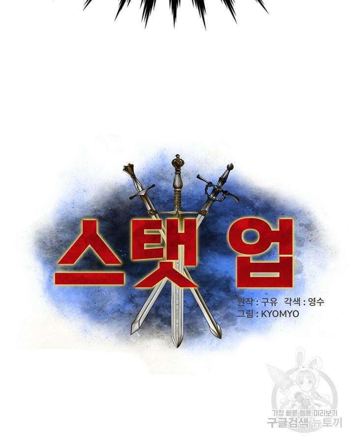 스탯 업 53화 4