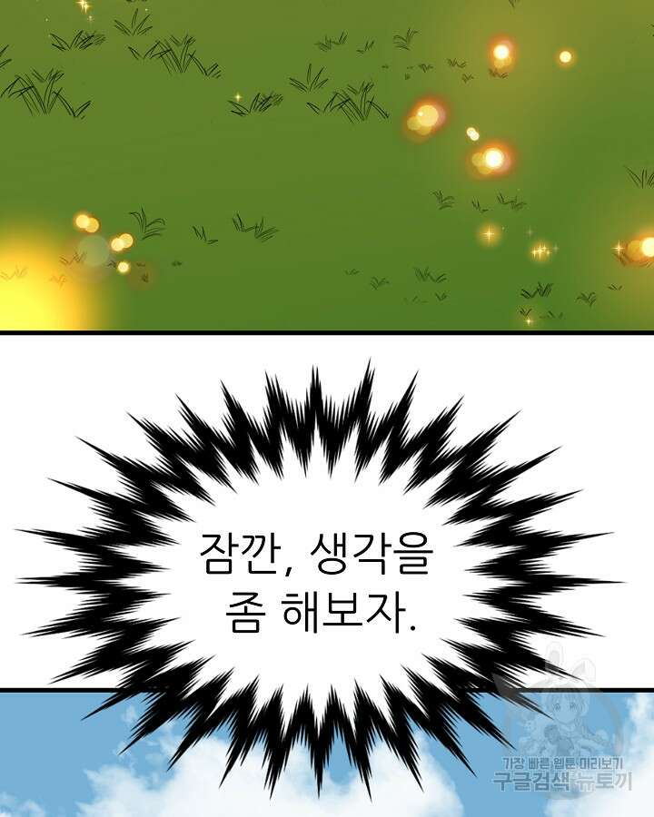 스탯 업 53화 7