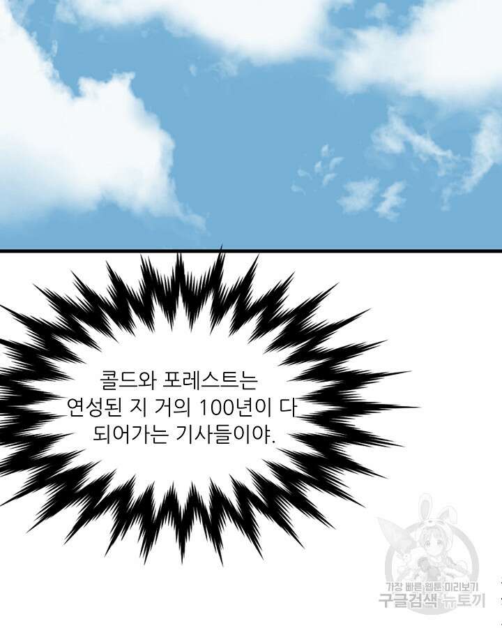 스탯 업 53화 8