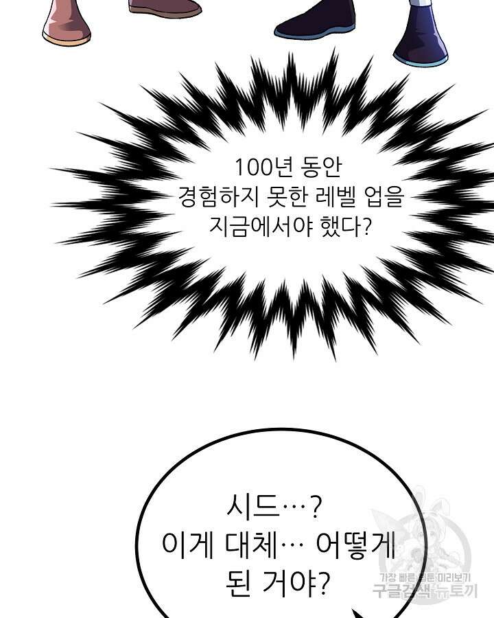 스탯 업 53화 10