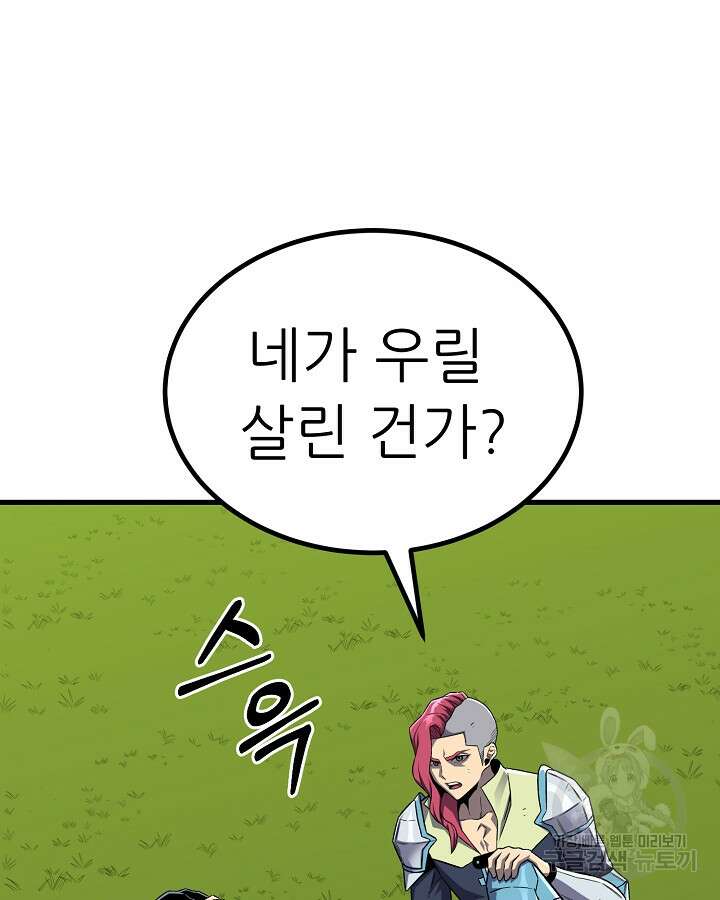 스탯 업 53화 12