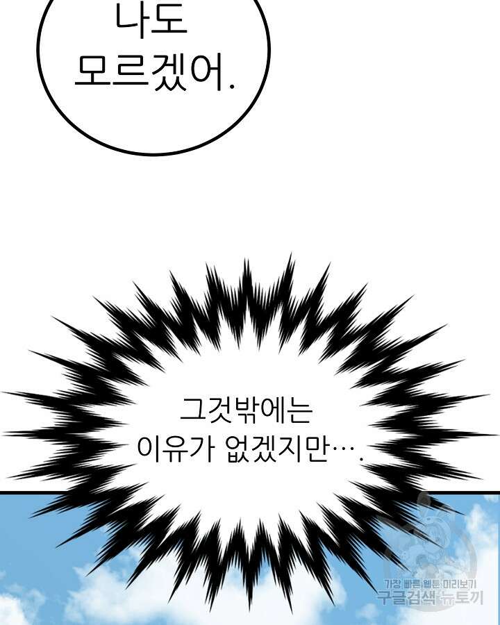 스탯 업 53화 15
