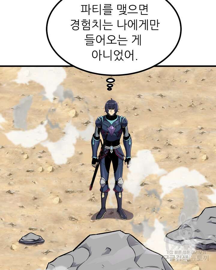 스탯 업 53화 19