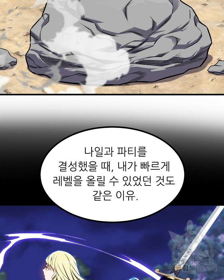 스탯 업 53화 20
