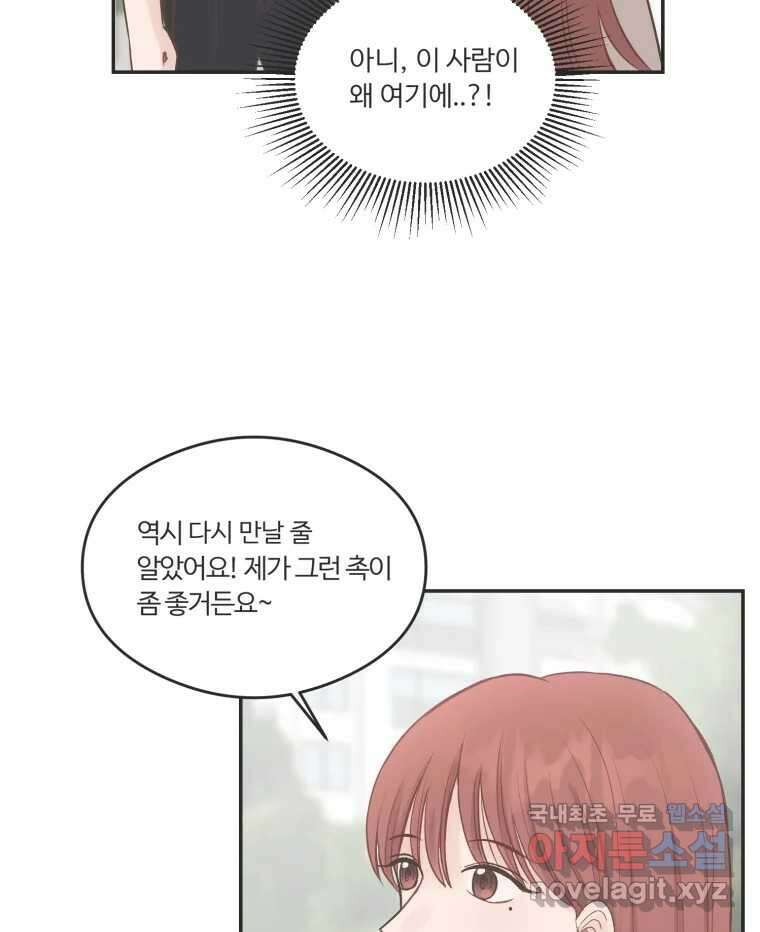 교환 남녀 52화 3