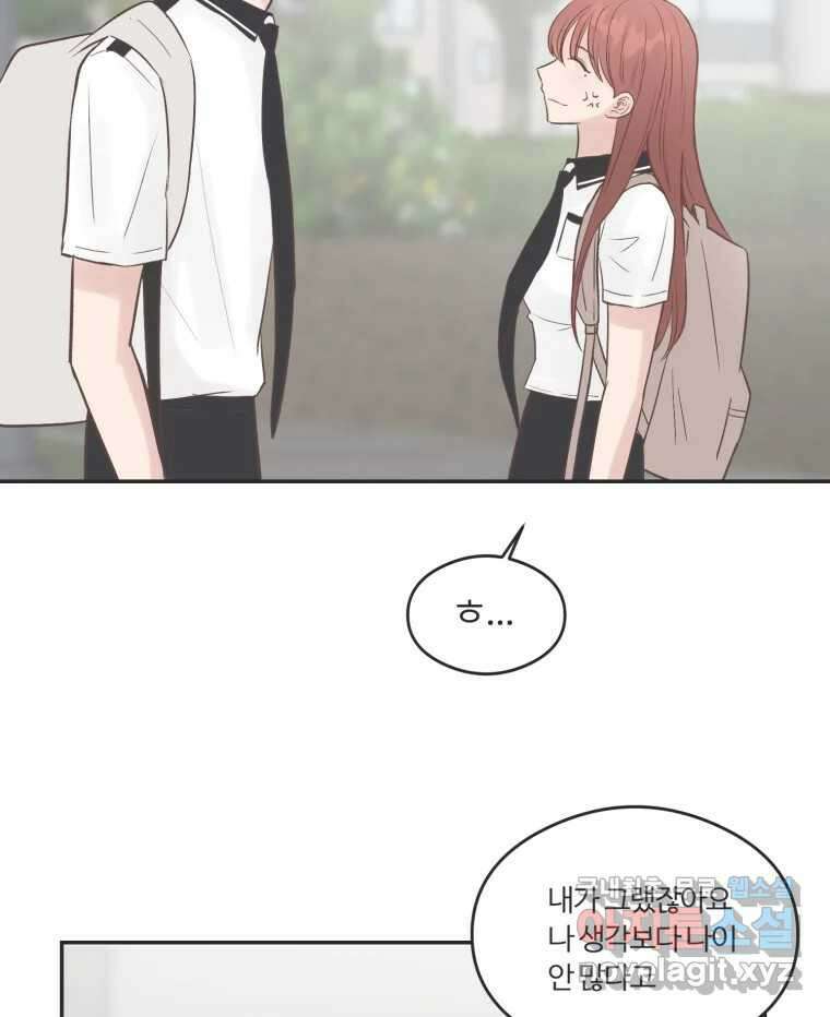 교환 남녀 52화 4
