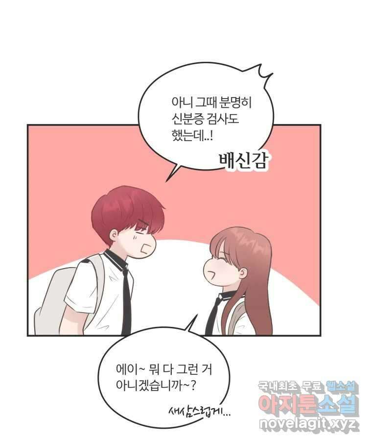 교환 남녀 52화 5