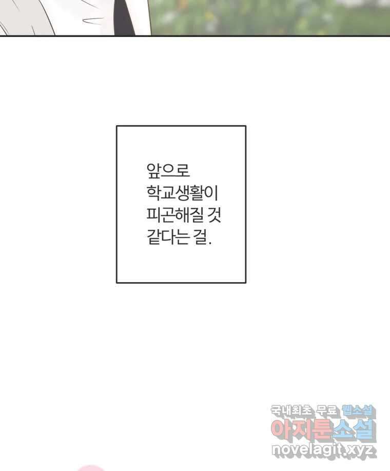 교환 남녀 52화 9
