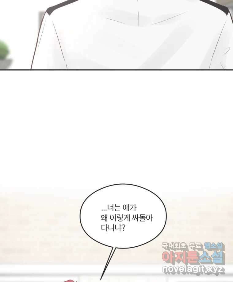 교환 남녀 52화 11