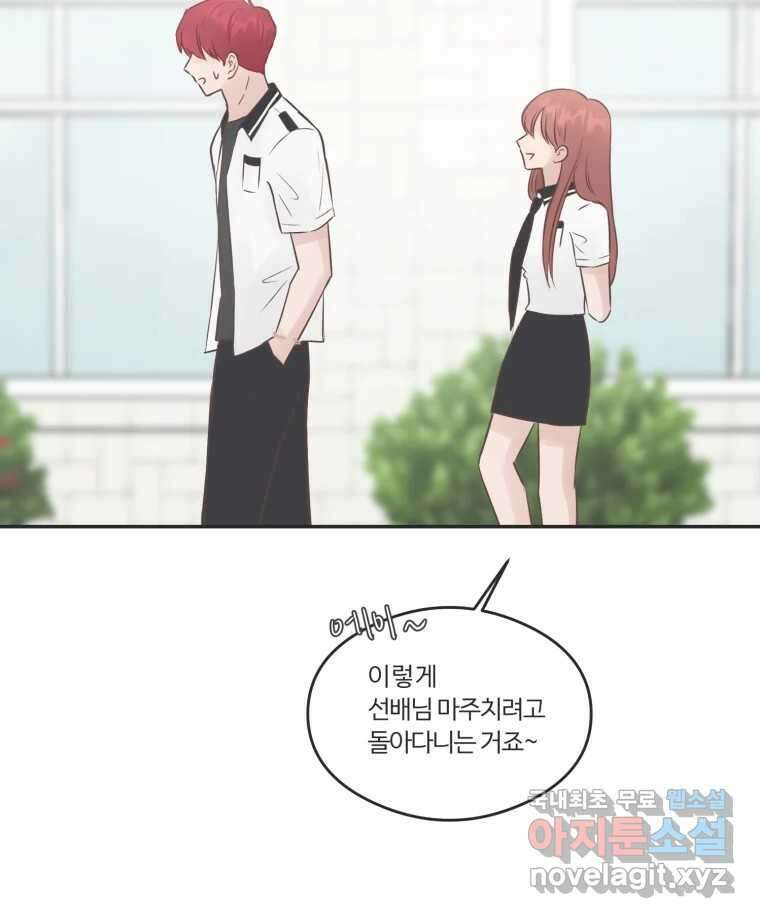 교환 남녀 52화 12