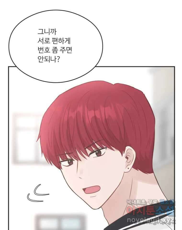 교환 남녀 52화 13