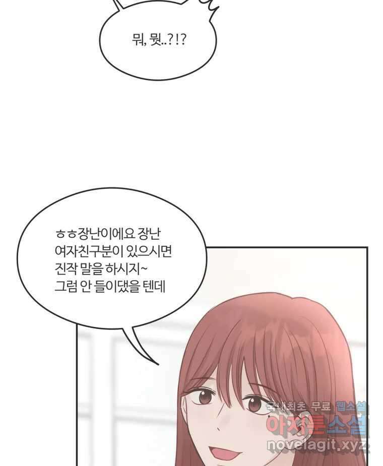 교환 남녀 52화 20
