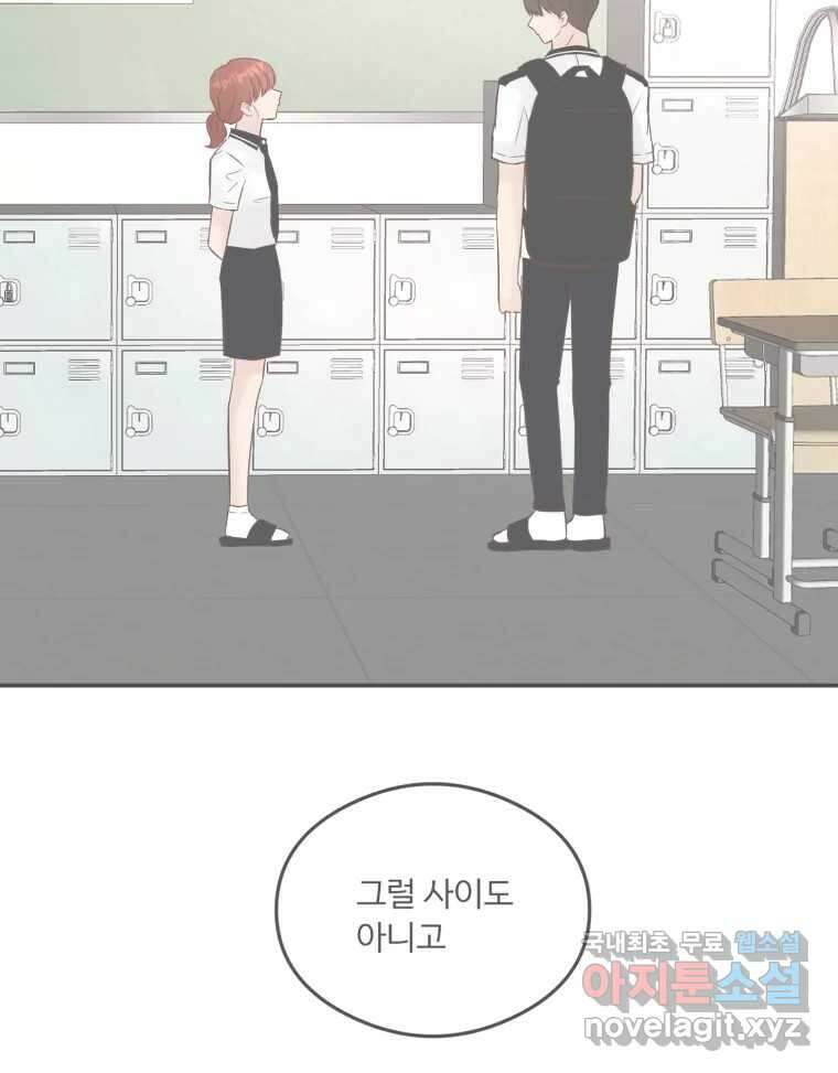 교환 남녀 52화 25