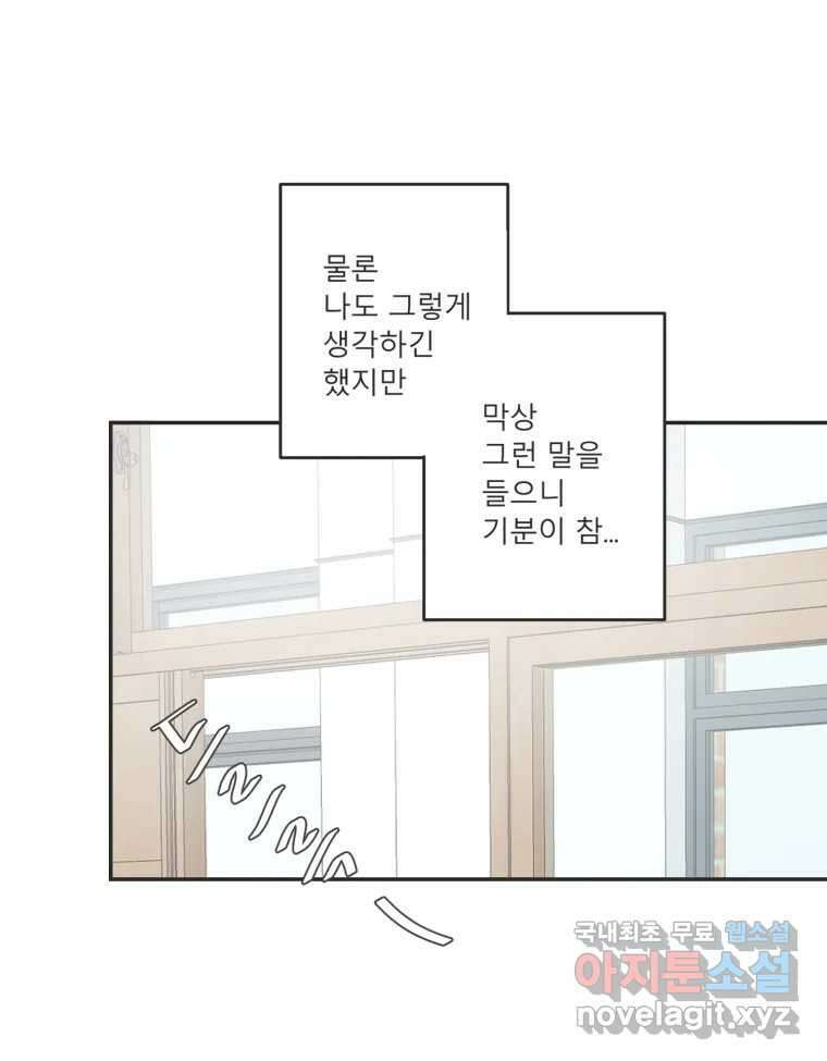 교환 남녀 52화 26