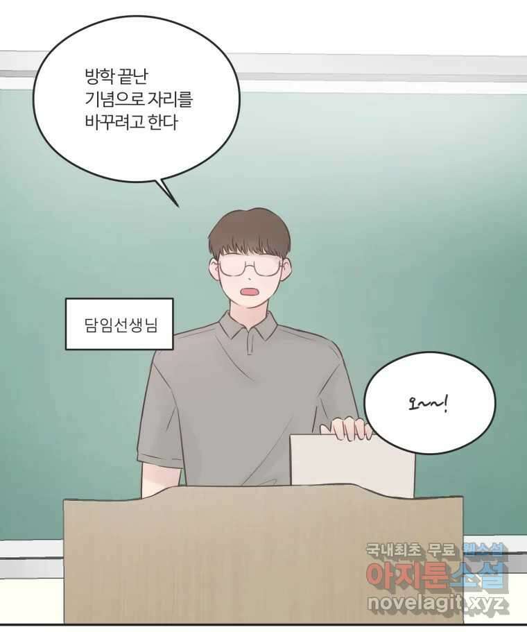 교환 남녀 52화 27