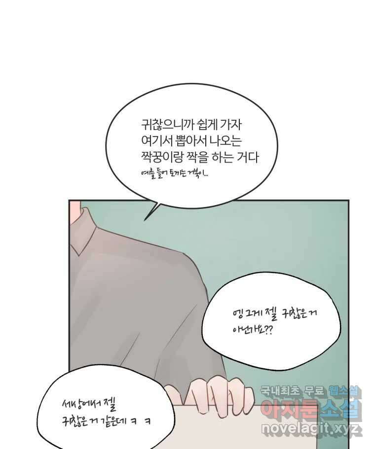 교환 남녀 52화 28