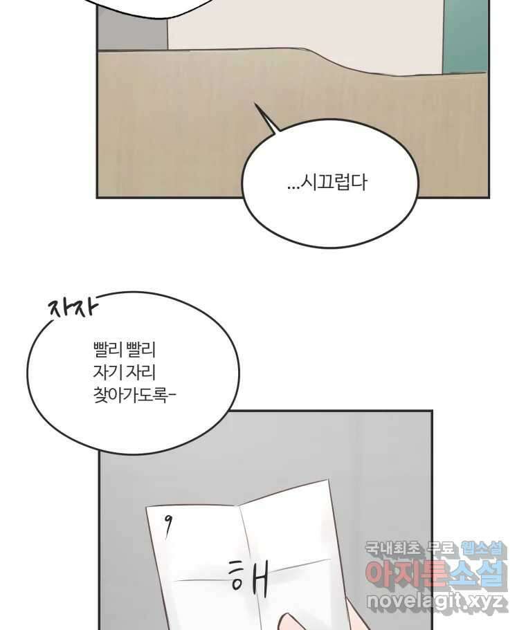 교환 남녀 52화 29